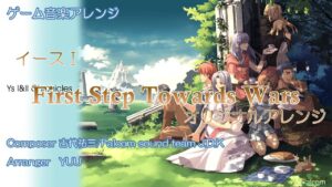 《ゲーム音楽アレンジ》「First Step Towards Wars」イースⅠ フィールドテーマ オリジナルアレンジ