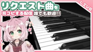 むにゃむにゃピアノ【アニソン/ゲーム音楽/J-POP/Vtuber/VOICEVOX】