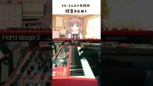 Nordでレトロゲーム曲弾いてみた！ファミコン・さんまの名探偵：捜査BGM1 #shorts