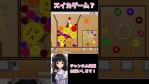 Watermelon Gameでスイカを完成させる！ #vtuber #スイカゲーム