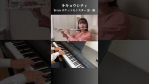 【ポケモン金銀】キキョウシティ【ピアノとフルート】で演奏してみた！