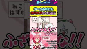 ゲームの中でさえ35Pに煽り散らかされるさくらみこ【#ホロライブ切り抜き #hololive #ホロパレード #さくらみこ 】#shorts
