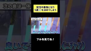 ランクマで難関曲を5連APしてしまうMido* #Shorts #プロセカ