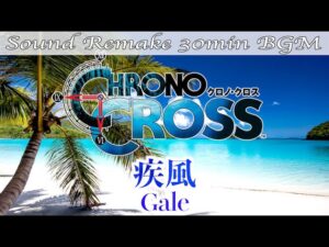 【BGM】CHRONO CROSS／疾風 - Gale -【サウンドリメイク】