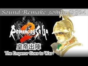 【BGM】Romancing SaGa 2／皇帝出陣 - The Emperor Goes to War -【サウンドリメイク】