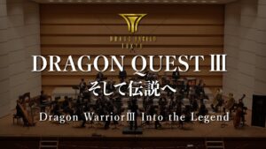交響組曲『ドラゴンクエストⅢ』そして伝説へ - ブラスエクシードトウキョウ/『Dragon Warrior III』 Into the Legend - BRASS EXCEED TOKYO