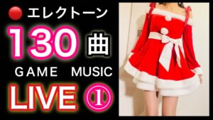【GAME MUSIC Xmas LIVE①】（株）KBM presents / あまくちエレクトーン 2023/12/16