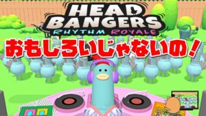 フォールガイズを超えるおもろいゲーム【Headbangers: Rhythm Royale】【ヘッドバンガーズ】