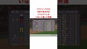 【ゲーム音楽】JCで異次元の走りをしたイクイノックスに勝てるのは、パンピアノしかいないと悟った男達【ゲーム実況】チャンピオンジョッキー