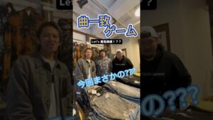 【連想ゲーム】意思疎通で曲を一致させれるのか！曲一致ゲーム！！ #音楽クイズ #連想ゲーム #LEFLAH #レフラー　#NARUTO #アニソン #ファッション #ストリートファッション