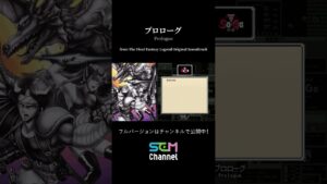 プロローグ - On Stream SQUARE ENIX MUSIC #今日の一曲 #Shorts