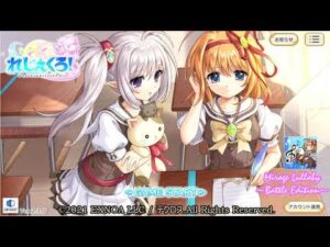 （ゲーム） れじぇくろ　SHUFFLEコラボ曲　「Mirage Lullaby ～Battke edition～」2023年