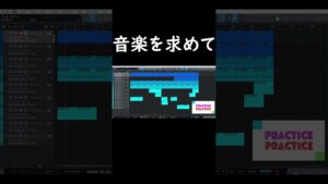 ここからが始まり『練習曲』#Shorts