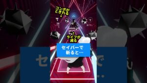 【ビーセイ基礎知識】ボム #VRゲーム #ビートセイバー