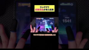 ランクマで超難関曲が来た結果WWWWW #Shorts #プロセカ