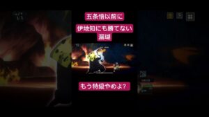 伊地知が強過ぎた世界線。#呪術廻戦 #ファントムパレード #ファンパレ #jujutsukaisen #伊地知