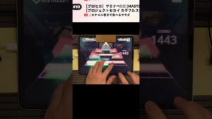 『音ゲー動画』が国内トップゲーム動画ランキングに選ばれる！！【プロセカ】#shorts