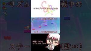 マリオブラザーズワンダーでリズムゲーム！ルイアさん苦手なんです！！　 #マリオブラザーズ  #マリオ  #マリオブラザーズワンダー  #マリオワンダー  #shorts  #vtuber