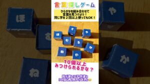 言葉探しゲーム②