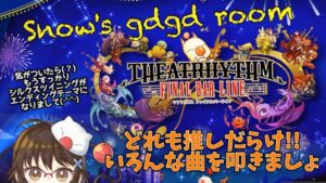 【シアトリズムファイナルバーライン】素敵なゲーム音楽をお届けするはずが実は最終的に102曲だった耐久