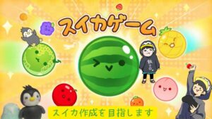 【スイカゲーム】久しぶりにペンギンが3000点目指す_YAMPEN