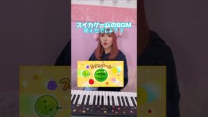 スイカゲームのBGMで替え歌つくってみた