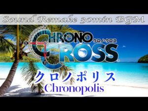 【BGM】CHRONO CROSS／クロノポリス - Chronopolis -【サウンドリメイク】