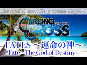 【BGM】CHRONO CROSS／FATES 運命の神 - Fate The God of Destiny -【サウンドリメイク】