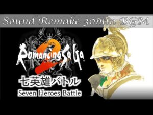 【BGM】Romancing SaGa 2／七英雄バトル - Seven Heroes Battle -【サウンドリメイク】