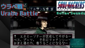 【BGM】ウラベ戦(Urabe Battle)：デビルサマナー ソウルハッカーズ