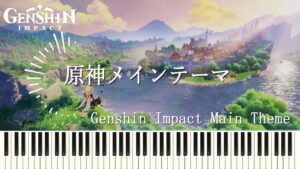 『原神メインテーマ』『Genshin Impact Main Theme』【Expert】 ピアノアレンジ Genshin 【原神 OST piano cover】