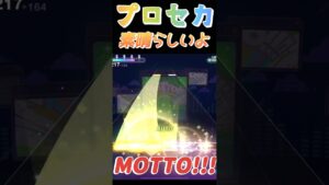 【プロセカ】MOTTO!!!、曲も譜面も最高すぎるよ！！トレースノーツが特に良き！#shorts#プロセカ