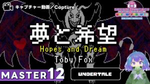 〔ゲーム曲 No.34〕夢と希望 ～Hopes and Dream～（MASTER12）PERFECT【GROOVE COASTER WAIWAI PARTY!!!!】