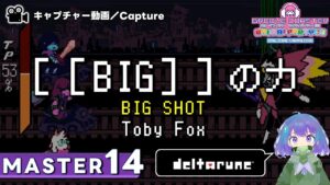 〔ゲーム曲 No.43〕[[BIG]]の力／BIG SHOT（MASTER14）PERFECT【GROOVE COASTER WAIWAI PARTY!!!!】