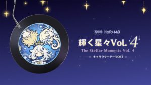 【原神】「輝く星々Vol. 4」