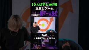 有無を言わさず罰ゲームをさせられる男たち【うぇばすと】 #WEBER #live #ライブ