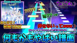 【プロセカ】maimaiの激ヤバリズム曲が大暴走！ どこ見てもずっとやばい新曲「Sage」をみんなで初見プレイ！！