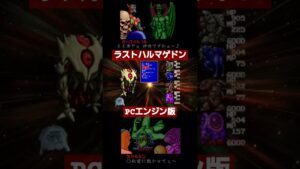 かっこいいゲーム音楽ですにゃあฅ^•ω•^ฅ #pcエンジン #ラストハルマゲドン #LASTArmageddon #BGM #レトロゲーム
