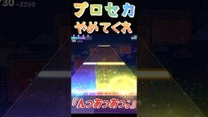 【プロセカ】『んっあっあっ。』、ダークオーラ感あって良き曲！譜面は、、、#shorts#プロセカ