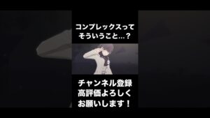 【プロセカ】コンプレックスの表現の仕方が辛すぎる…#shorts
