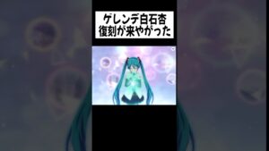 ゲレンデ白石杏さんの復刻が来やがった…#shorts #short