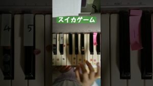 スイカゲーム　弾いてみた