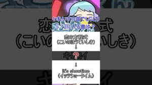 いれいすの曲でしりとり？に入るのは？　＃いれいす　＃いれりす　＃あかくい　＃イントロ　＃イントロクイズ