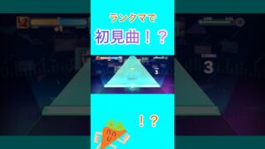 【プロセカ】ランクマで初見曲を引いた結果