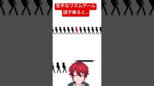リズムゲーム苦手なんだってw調子に乗ると…w #ゲーム実況プレイ #コメント歓迎 #初見さん大歓迎 #ネタ #vtuber #game ＃空気読み
