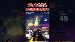 プロセカ運営、アプリ音ゲーの範疇を越えるwww#shorts