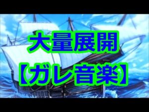 【#イジンデン】大量展開！～ガレ音楽～【#紀州偉人館 79】
