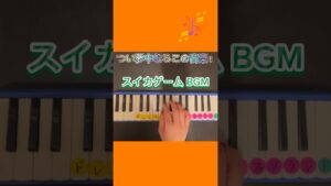 つい夢中になるこの音楽！スイカゲーム BGM