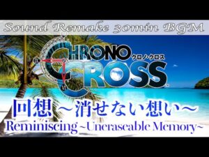 【BGM】CHRONO CROSS／回想 消せない想い - Reminiscing Uneraseable Memory -【サウンドリメイク】