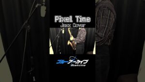 【ブルーアーカイブ】Pixel Time(ゲーム開発部BGM) - Jazz Cover【ブルアカ/Blue Archive】